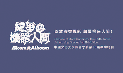 35屆畢業特刊_綻爭@機器人間圖片