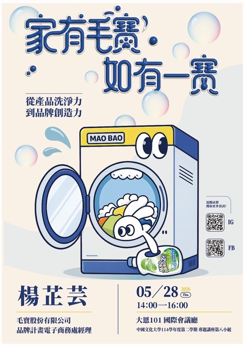 1142廣告系專題講座 第八組-「家有毛寶如有一寶——從產品洗淨力到品牌創新力」圖片