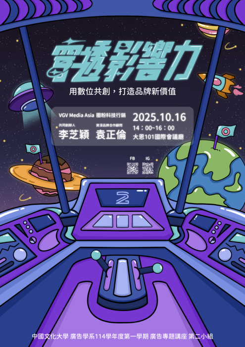 1141007專講第二小組-「穿透影響力——用數位共創,打造品牌新價值」圖片
