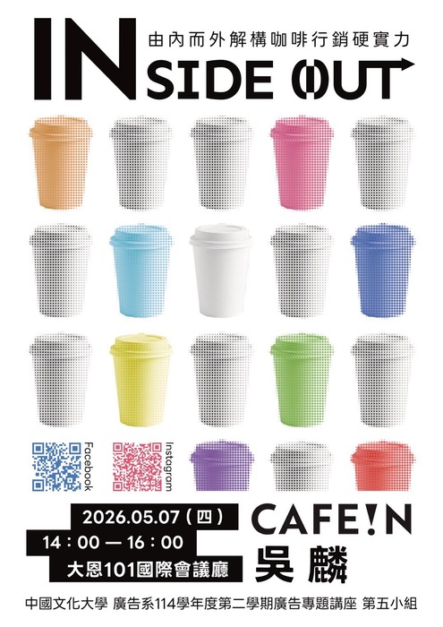 1142廣告系專題講座 第五組-「INSIDE OUT—由內而外解構咖啡行銷硬實力」圖片