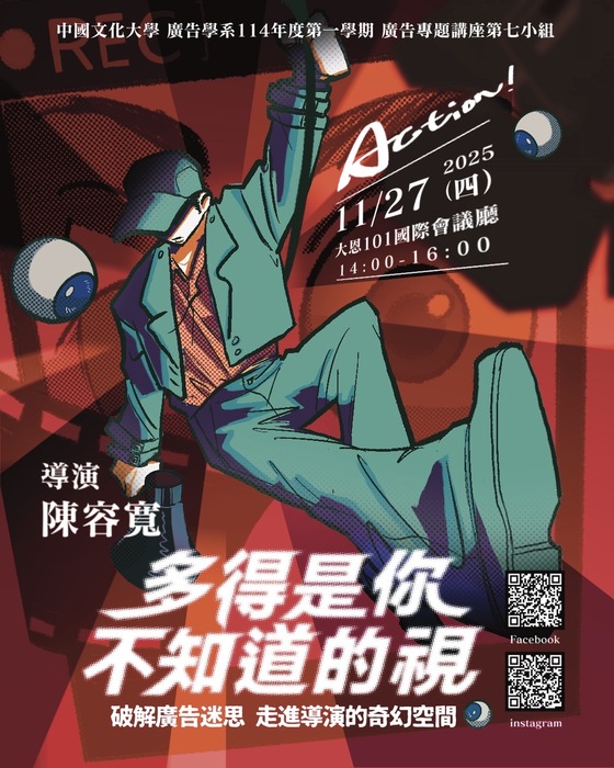 1141廣告系專題講座 第七組新聞稿-「多的是你不知道的視—破解廣告迷思，走進導演的奇幻空間」圖片