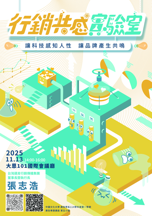 1141廣告系專題講座 第五組新聞稿-「行銷共感實驗室—— 讓科技感知人性 讓品牌產生共鳴」圖片